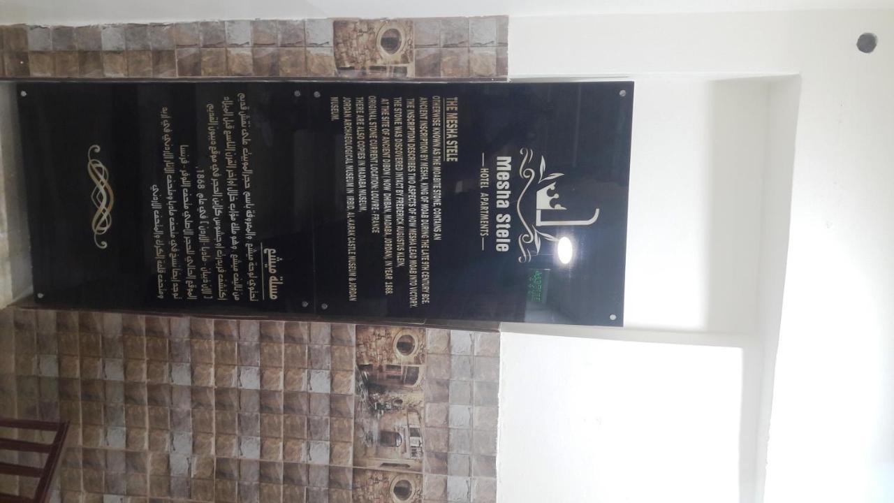 Mesha Stele Hotel Suites Madaba Exterior photo
